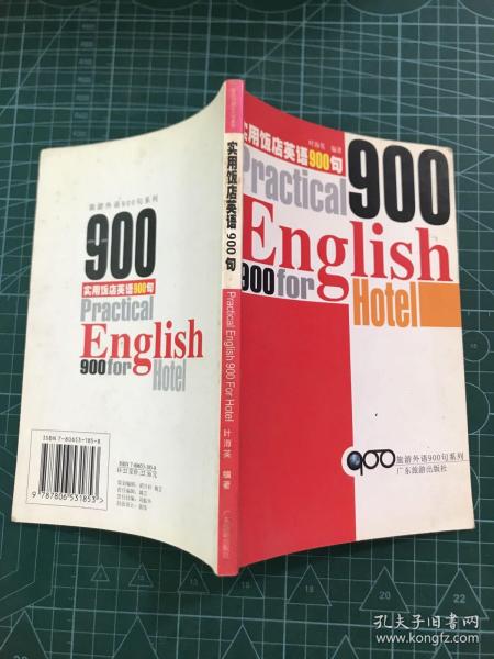 旅游外语900句系列：导游英语900句