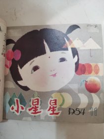 小星星 1984年8-12月合订，好榜样1984年2月 丰箱