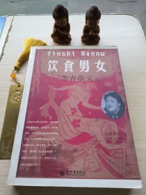 饮食男女