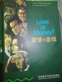 爱情与金钱