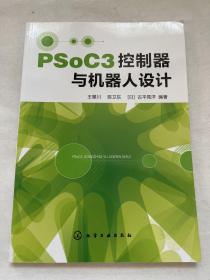 PSoC3控制器与机器人设计