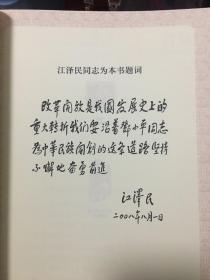 突围：国门初开的岁月（李岚清）中央文献出版社（原装库存）