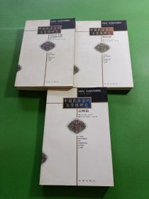 中国民法案例与学理研究总则篇、物权篇、侵权行为篇亲属继承篇 3本合售