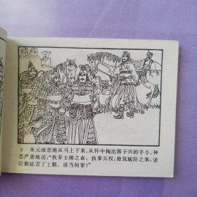 百凉楼 明代开国英烈传之二