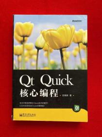 Qt Quick核心编程