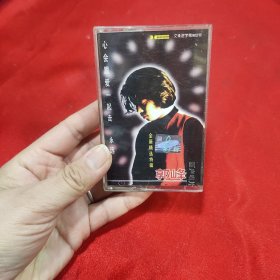 磁带郭峰心会跟爱一起走永远