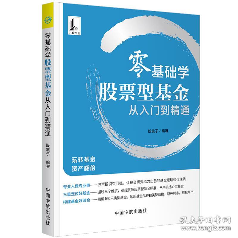 零基础学型从入门到精通 普通图书/生活 编者:股震子|责编:吴媛媛 中国宇航 9787515918488