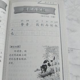 孙子兵法精编.孙膑兵法精编