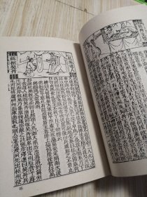 古本小说集成 南北宋志传（上册）馆藏书未借阅 自然旧实物如图