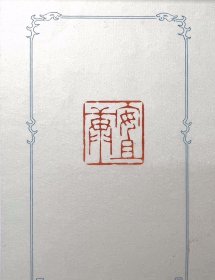 【安且康】守一堂纯手工原创篆刻印章一方 新作印章一枚，尺寸2.5×2.4×5cm；所见即所得，实拍无滤镜，配赠锦盒，寓意甚好，送人自用两相宜 印文【安且康】，边款：寿无极 安且康 沧之