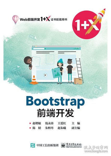 Bootstrap前端开发