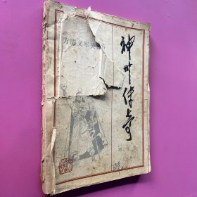 神州传奇 增刊号1984