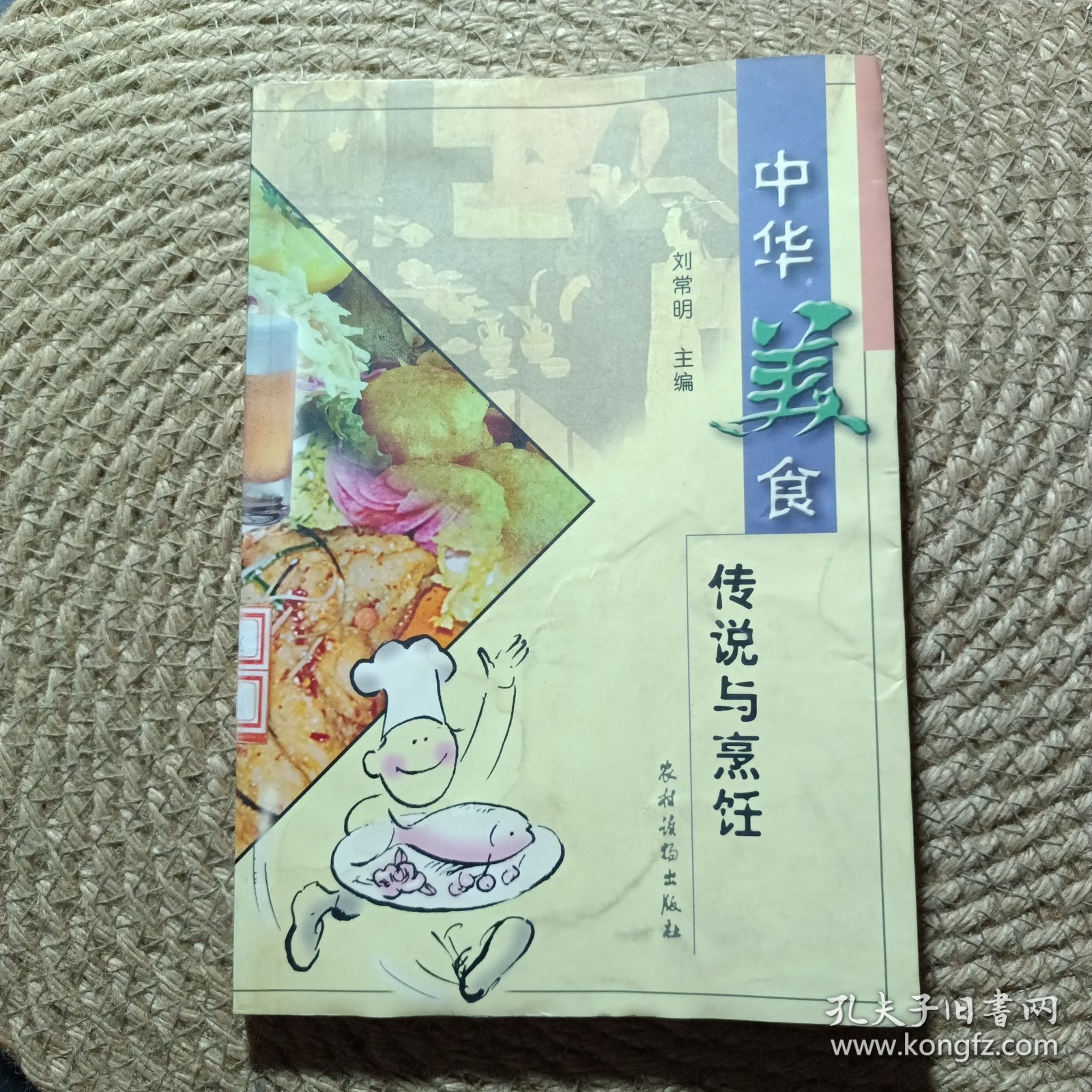 中华美食传说与烹饪