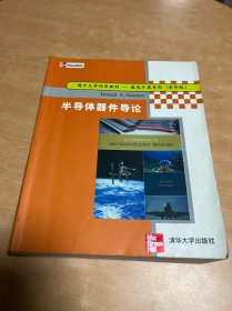 半导体器件导论 扉页签名