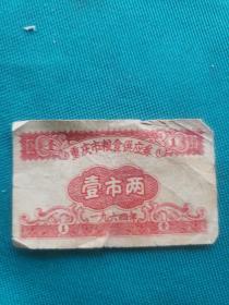 1964年重庆市粮食供应票