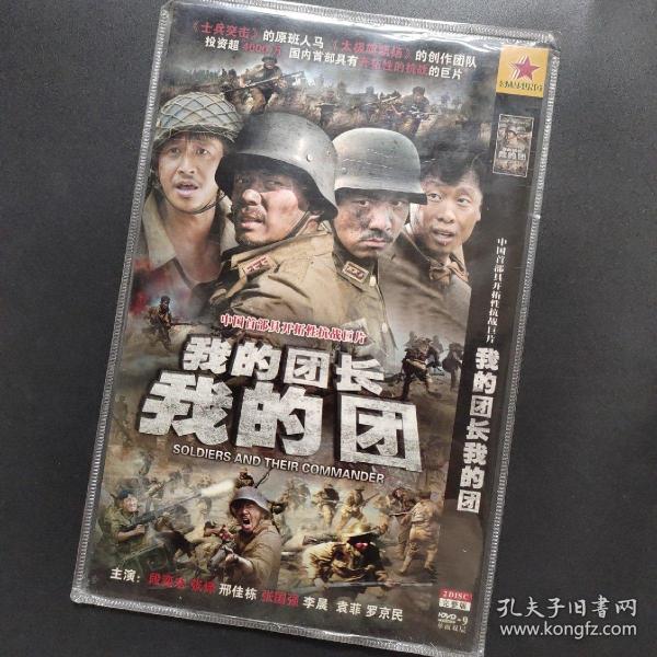 我都团长我的团dvd9中国首部具开拓性抗战电视连续剧