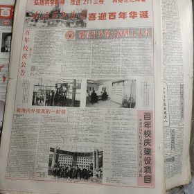 原版光明日报纸，版面全，热烈祝贺厦门大学建校80周年，喜迎太原理工大学喜迎百年华诞。整版。一份报