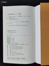 中国篆刻技法丛书：丁敬篆刻及其刀法