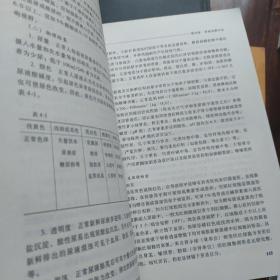 中医肾病学基础