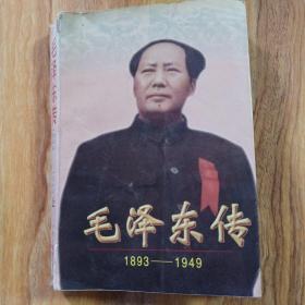 毛泽东1983～1949上