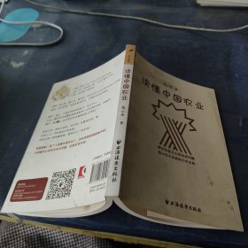 读懂中国农业