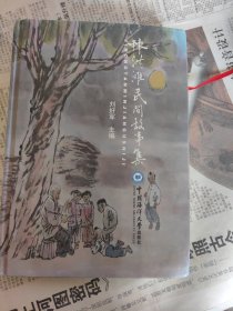 棘洪滩民间故事集