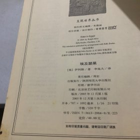 埃及禁果：揭密亚当和夏娃