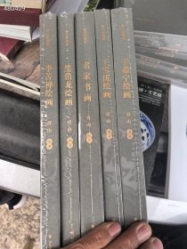 6套库存。 扫叶轩藏画 李苦禅绘画 黑伯龙绘画 名家书画。...王雪涛绘画。于希宁绘画 五本一套合售350元包邮