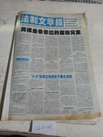 法制文萃报2008.4.9