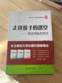 关注思维的细节 : 读懂孩子的建议，分享孩子的智慧 改进教学的建议，走进孩子的课堂研读课标的建议=3本