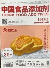 中国食品添加剂（2024/1）