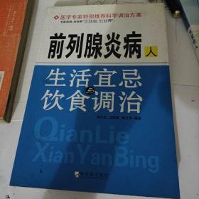 前列腺炎病人：生活宜忌与饮食调治