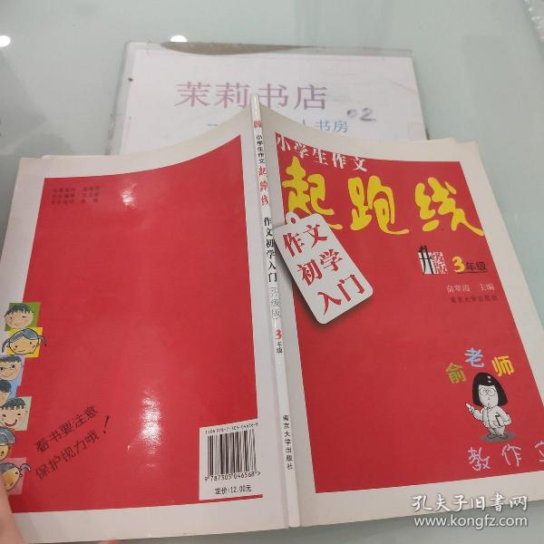 小学生作文起跑线：作文初学入门（3年级）（升级版）