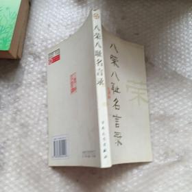 八荣八耻名言录