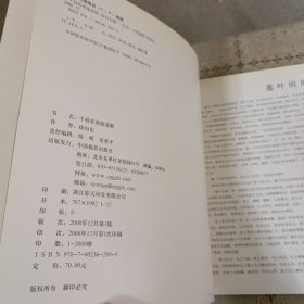 千枝彩荷落清漪