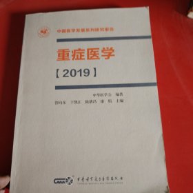 重症医学（2019）