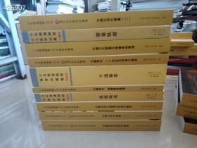 横滨国际拍卖会 中国近现代书画 古籍善本 当代艺术 10本合售218包邮 新平房