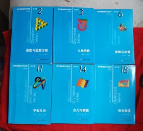 数学奥林匹克小丛书 第三版 高中卷 2函数与函数方程 3三角函数 6复数与向量 11平面几何 14点几何解题 18组合极值