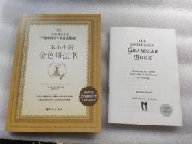 一本小小的金色语法书（随书附赠英语习题小册子）