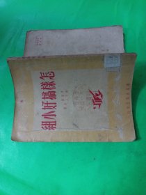 怎樣搞好小組