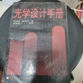 光学设计手册