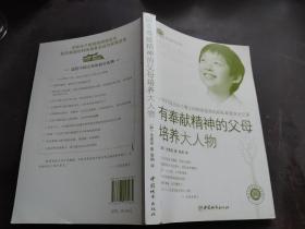 有奉献精神的父母培养大人物：一手打造出6个博士的韩国首席妈妈私家教育全纪录