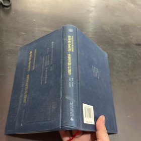 維摩精舍叢書研讀錄：黃葉閑譚研讀錄