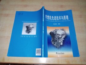 内燃机先进技术与原理