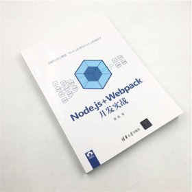 Node.js+Webpack开发实战