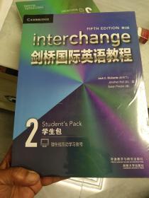 学生包2剑桥国际英语教程(第5版) 新西兰杰克·C. 理查兹 Jack C. Richards等 著