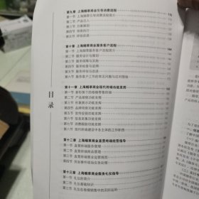 上海烟草现代卷烟营销体系建设培训教材