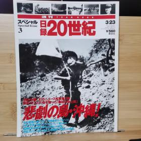 日录20世纪 特別專輯  20册全