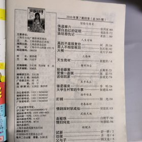 上海故事2010年第7期总305期