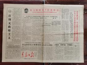 青岛日报1967年4月26日（套红）我英雄空军一举击落美帝侵略飞机两架